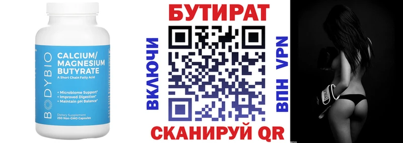 БУТИРАТ 1.4BDO  Билибино 