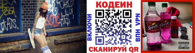 Кодеин напиток Lean (лин) Билибино
